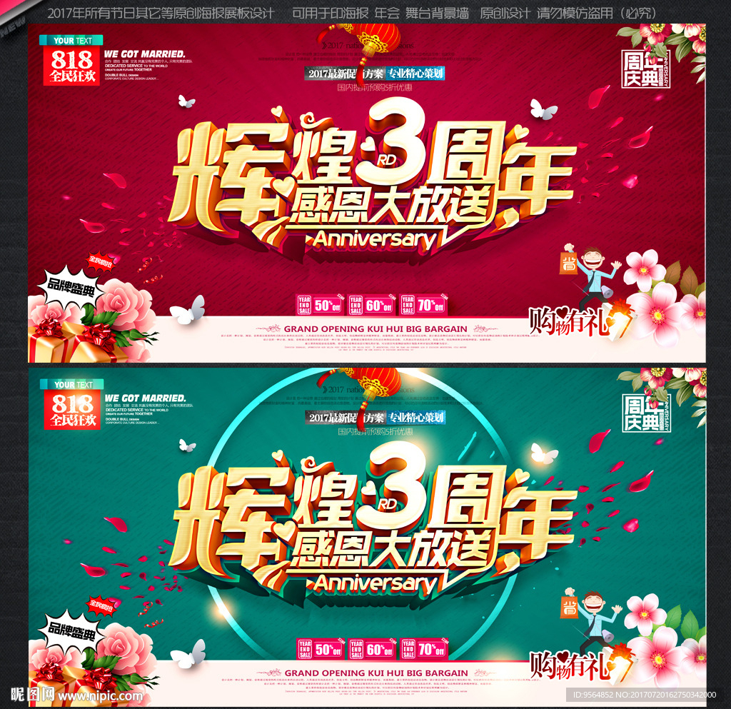 3周年庆