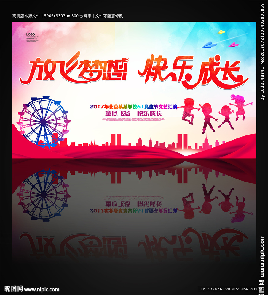六一 儿童节