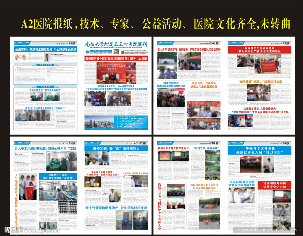 医院报纸