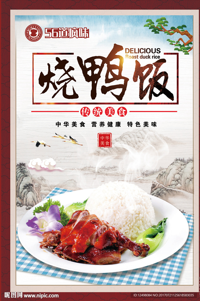 烧鸭饭