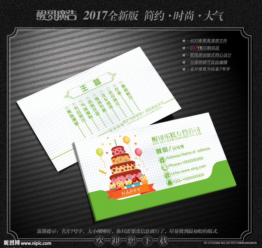 蛋糕名片