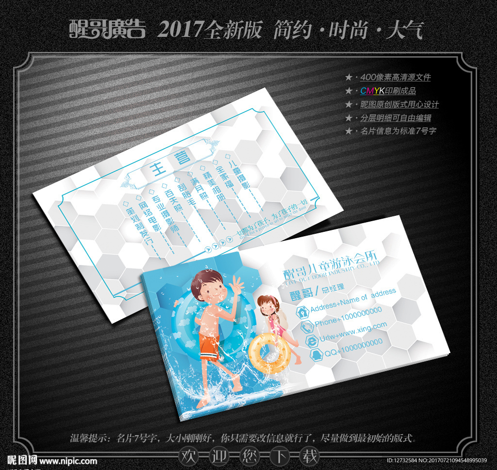 婴儿游泳名片