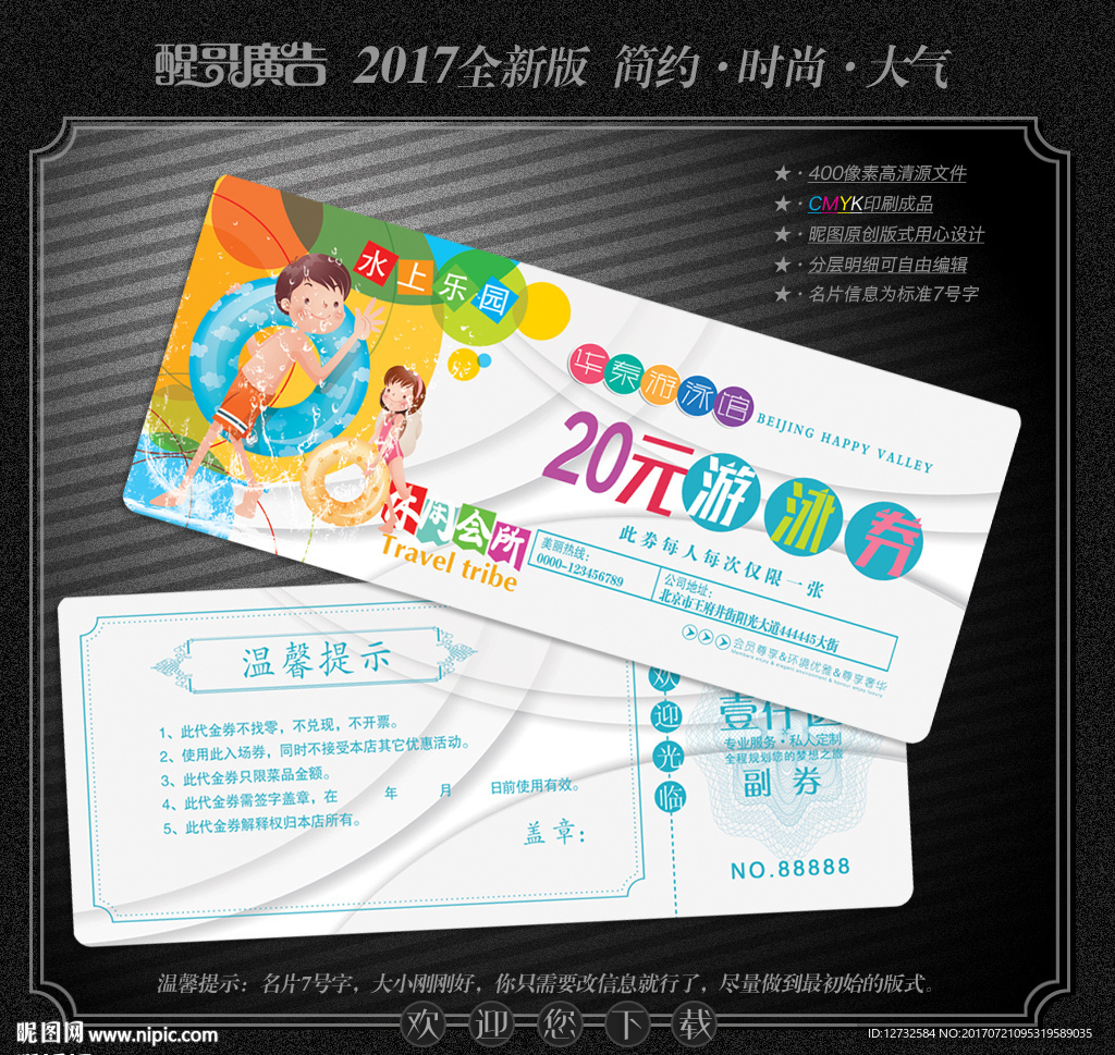 婴儿游泳代金券