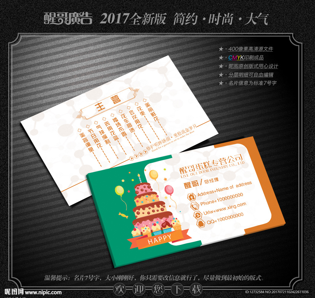 蛋糕名片