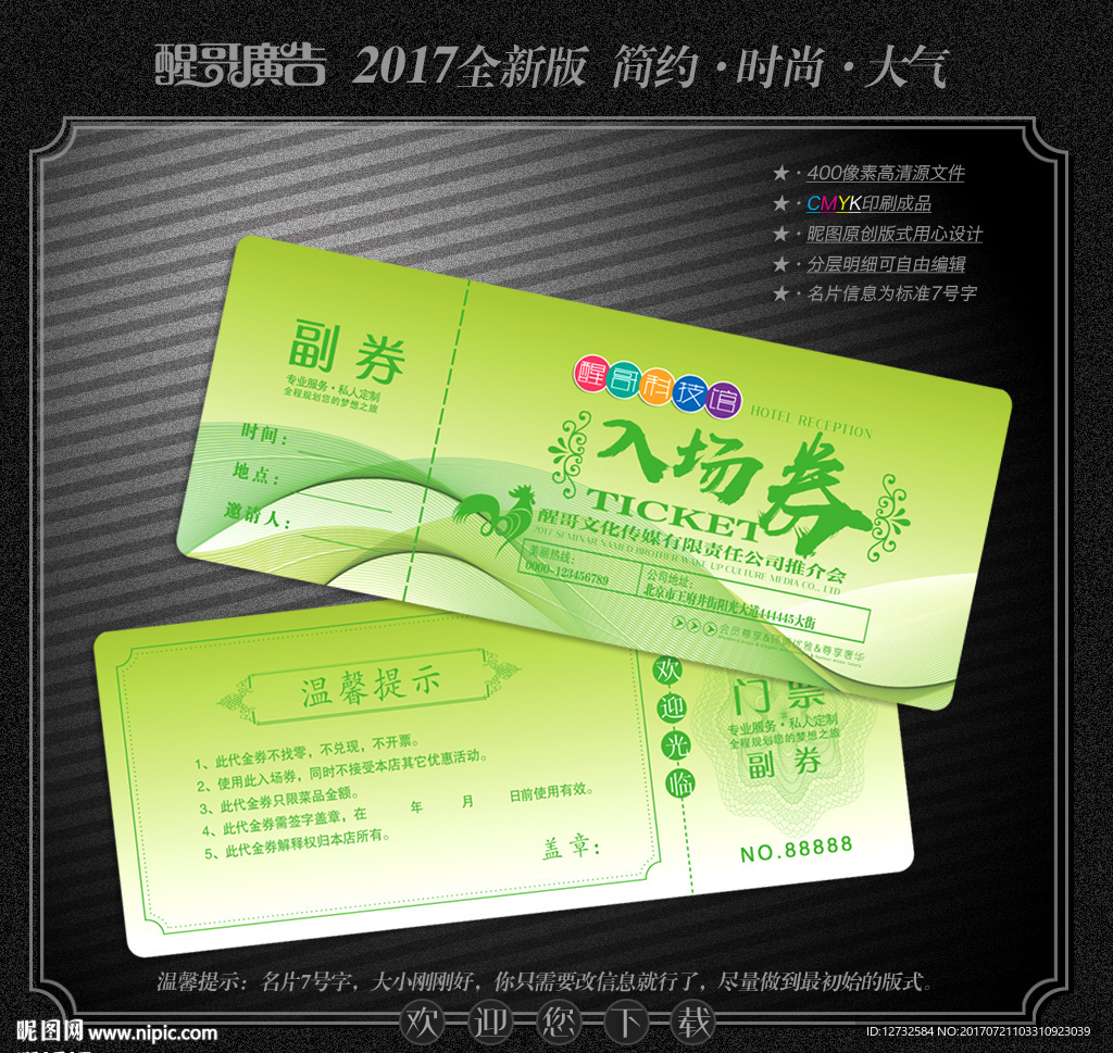 入场券