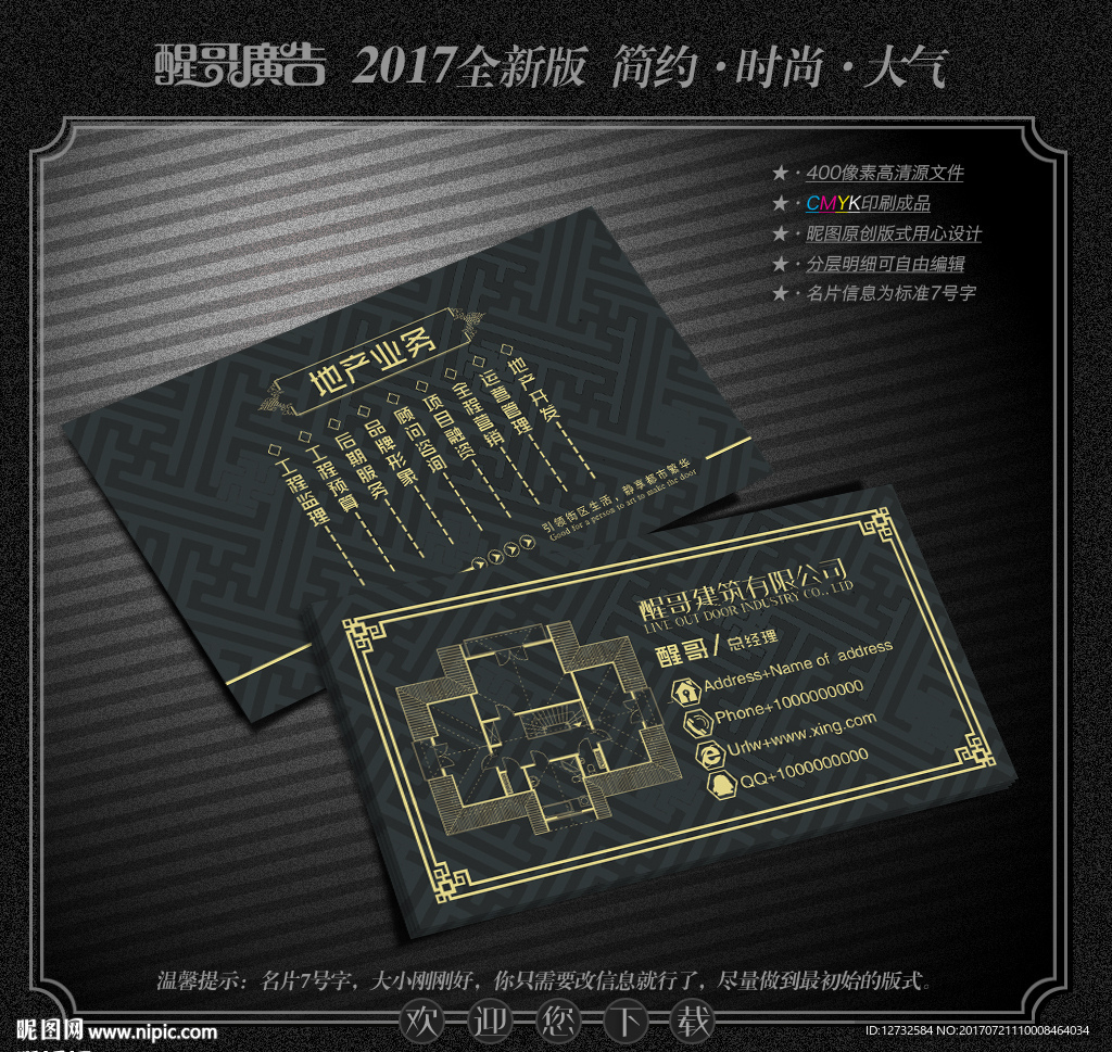 建筑公司名片