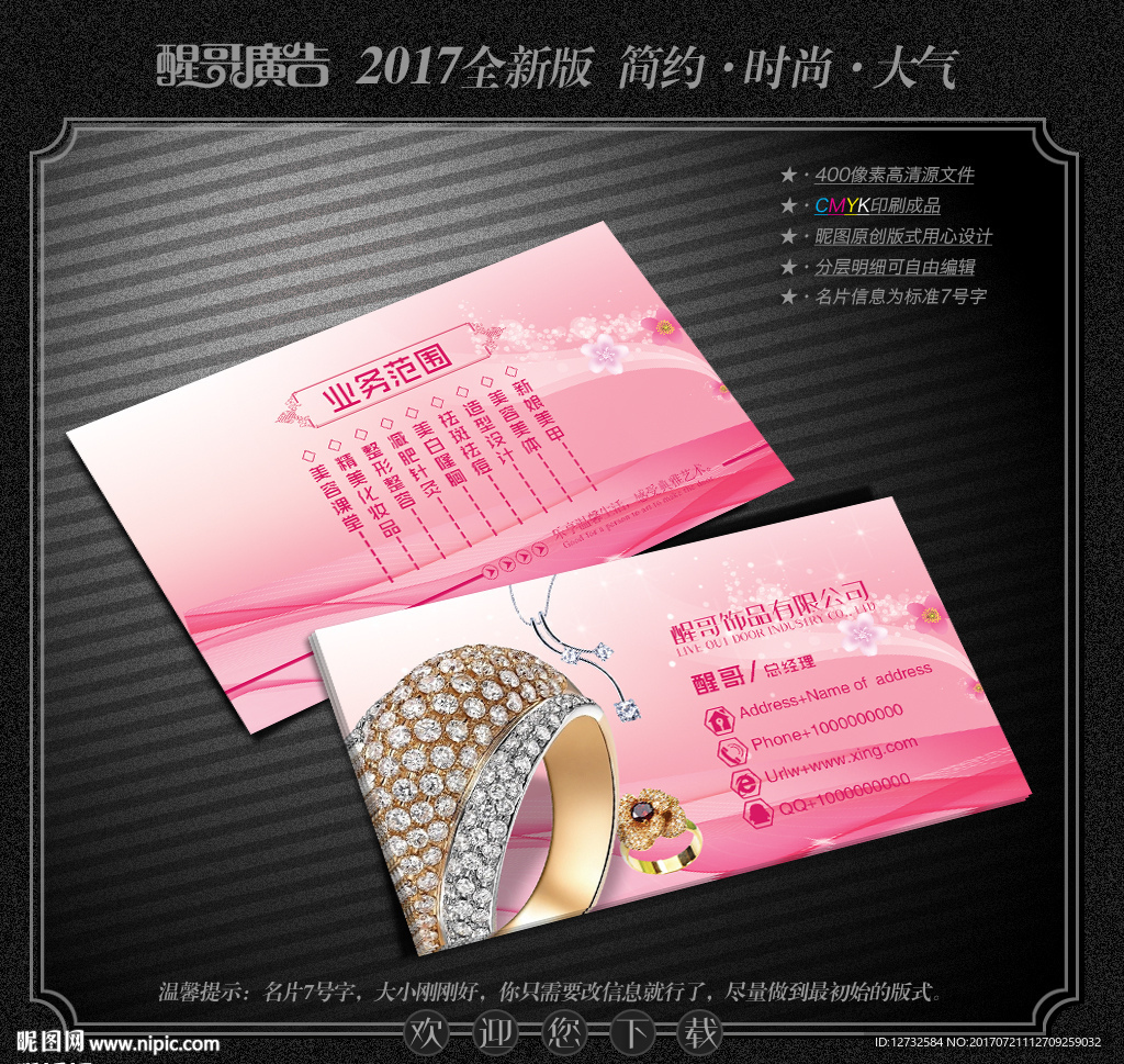 饰品名片