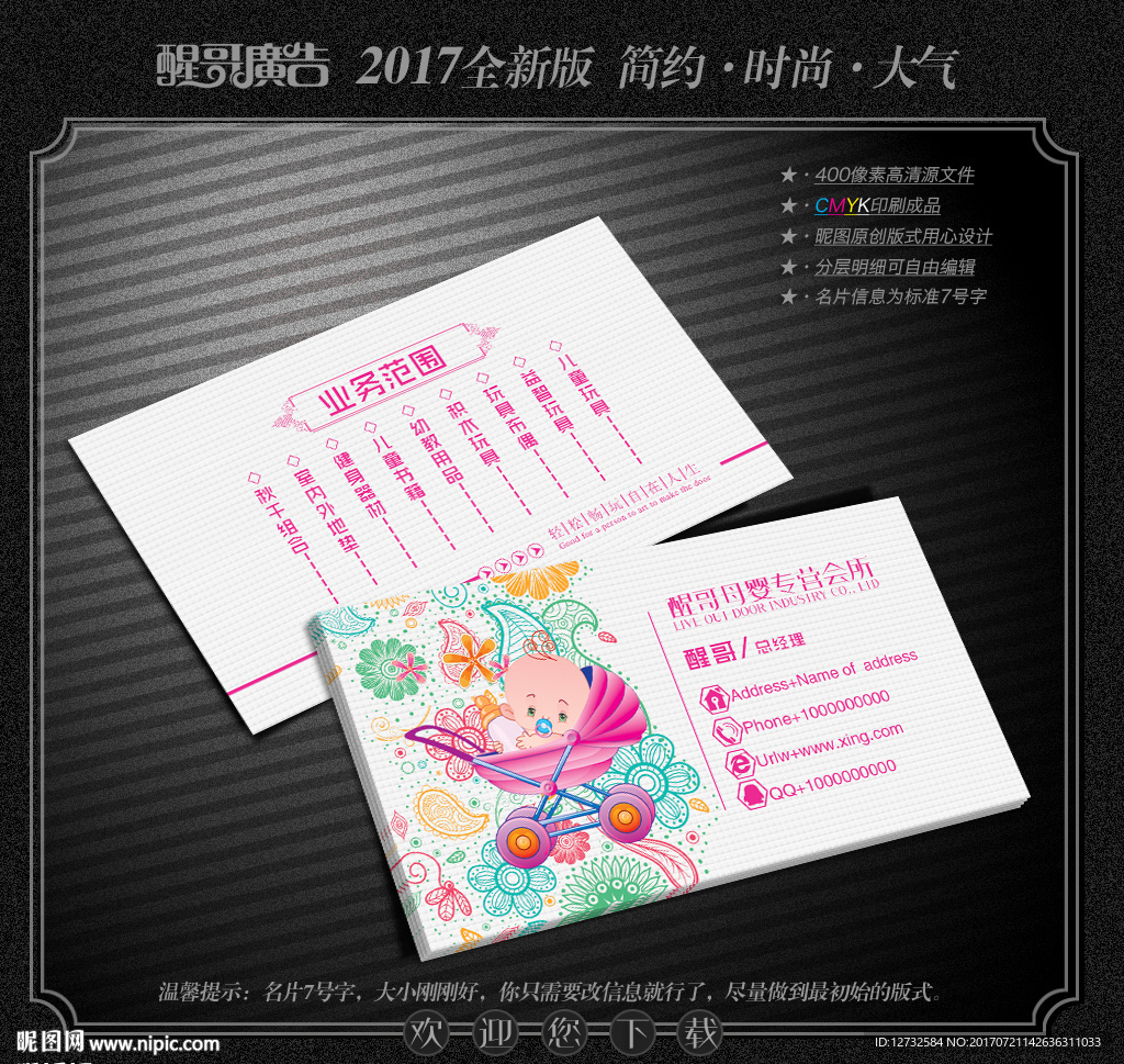 母婴名片
