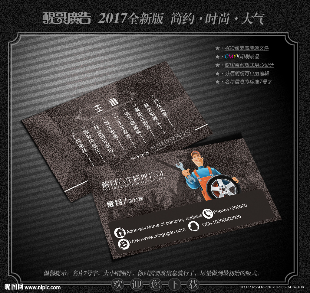 汽车修理名片
