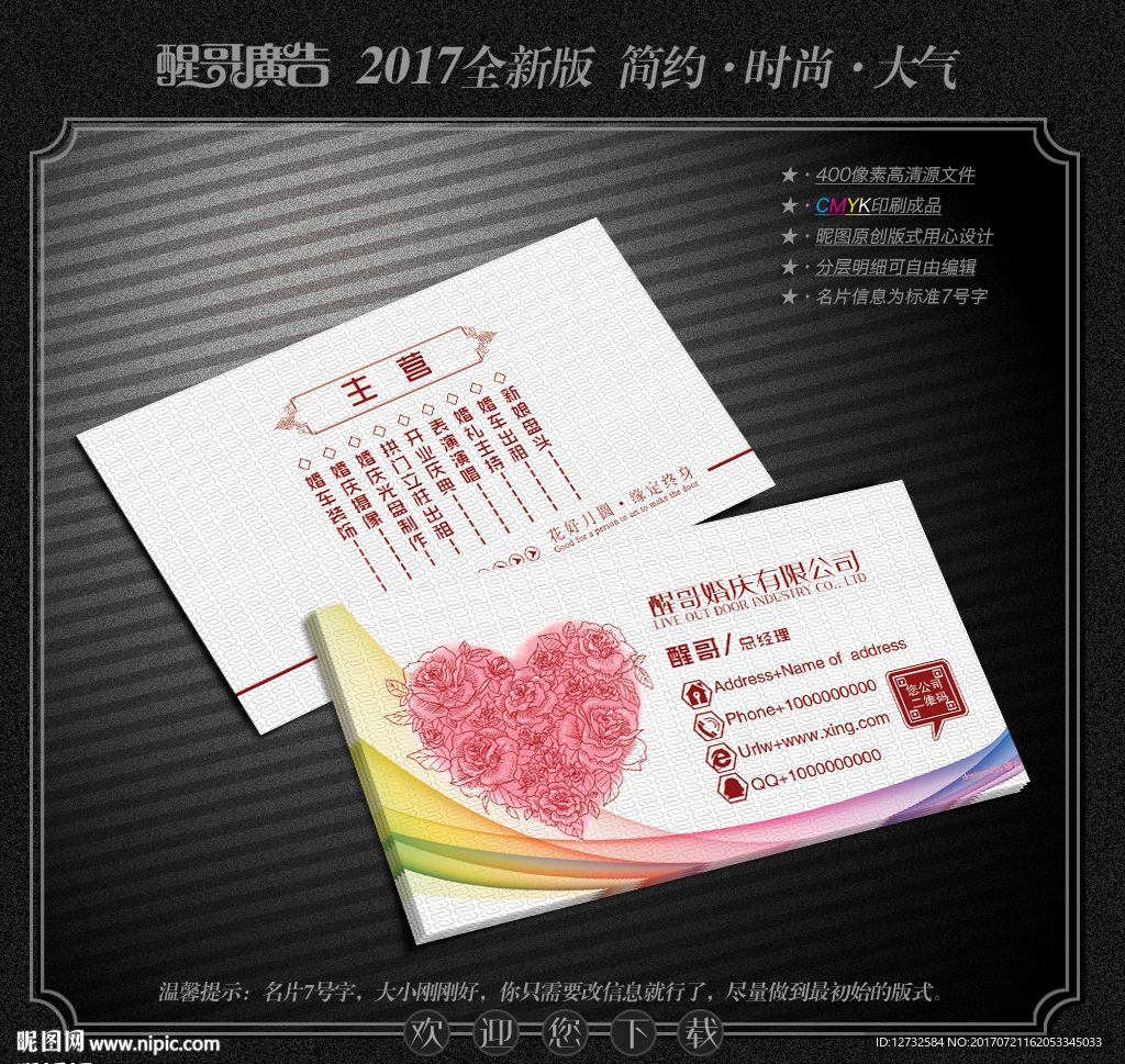 婚庆名片