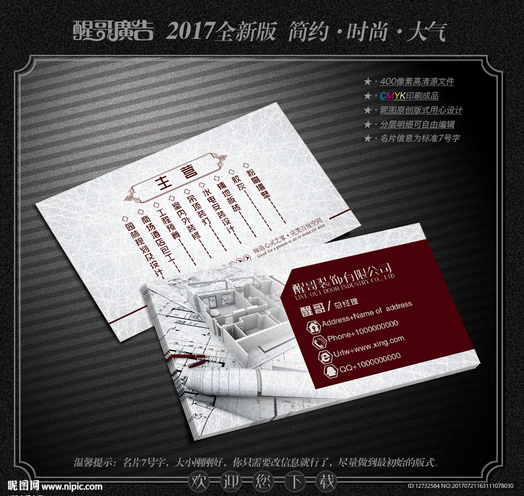装饰名片