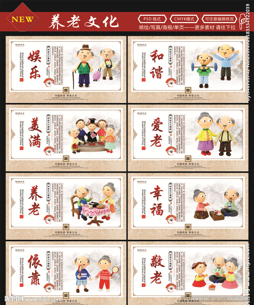 养老文化