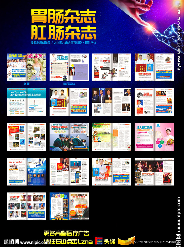 肛肠医院杂志 肛肠杂志