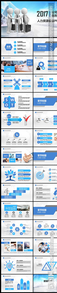 人力资源管理团队合作商务PPT