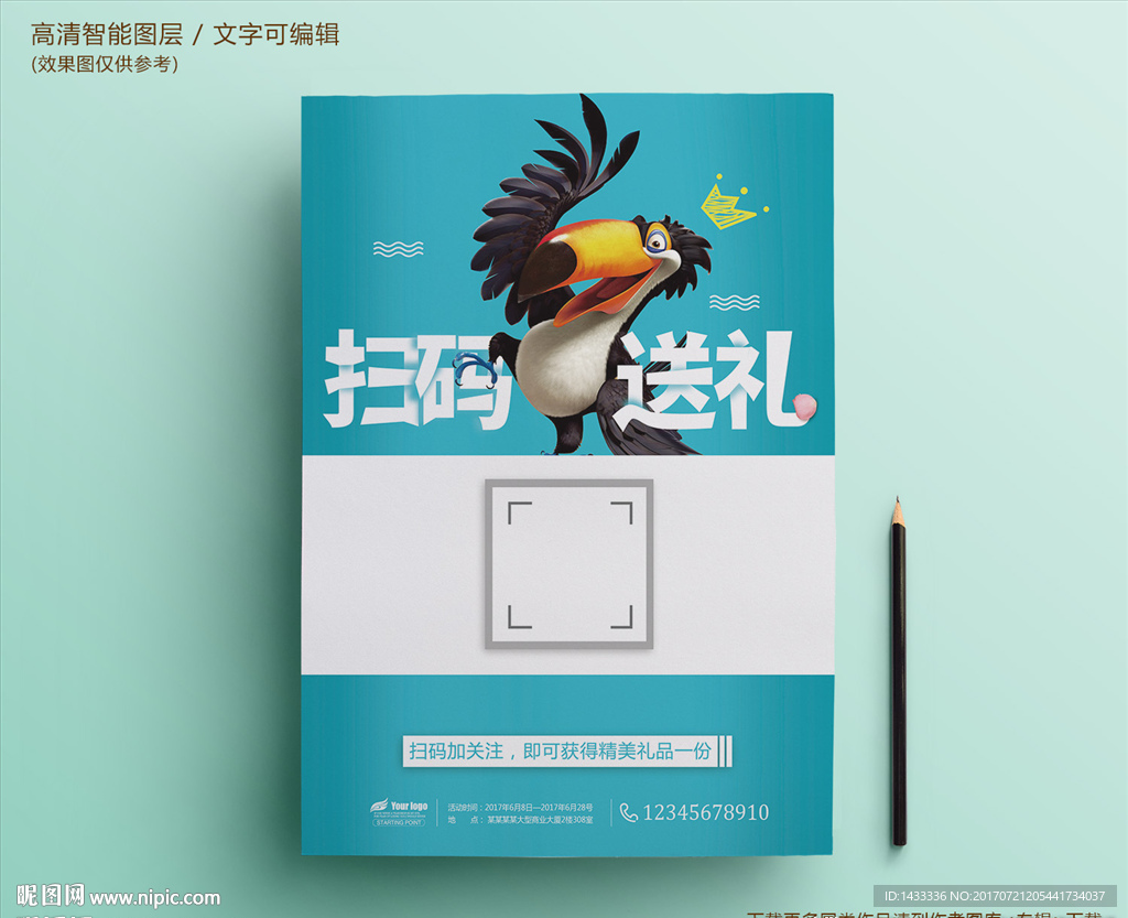 可爱鹦鹉扫在码送礼海报
