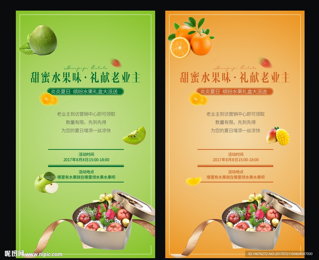 夏日水果嘉年华大派送活动单页