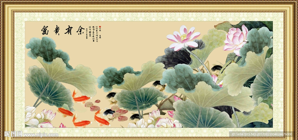 荷花九鱼图