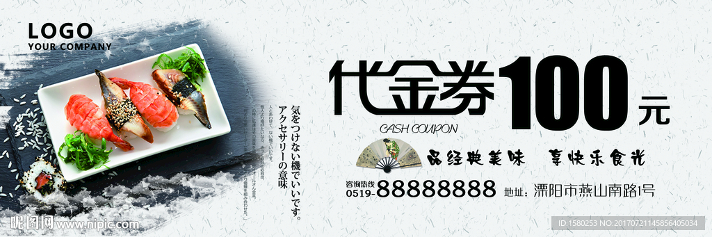 日韩料理代金券