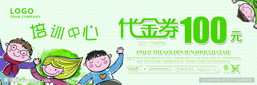培训学校代金券