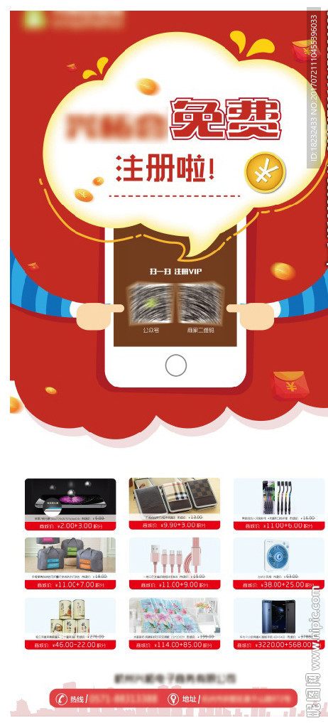 会员推广展架