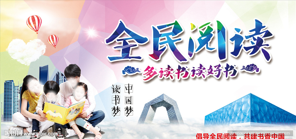 全民阅读海报