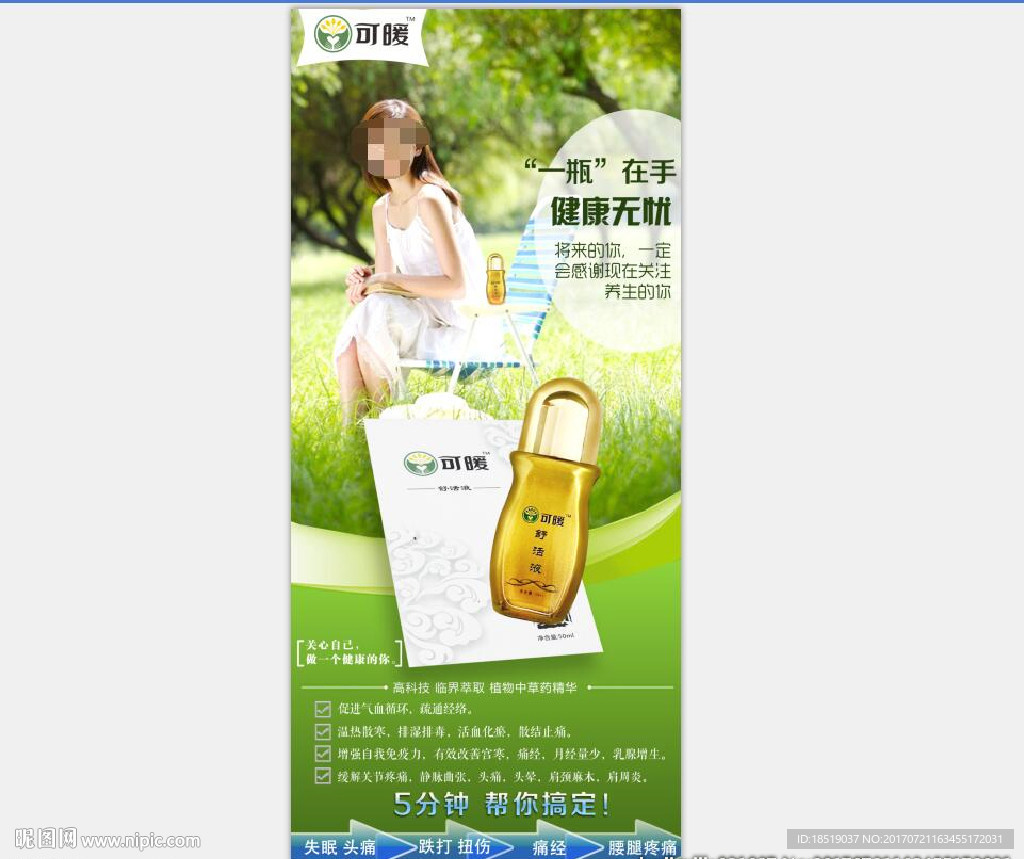 可暖美女产品易拉宝