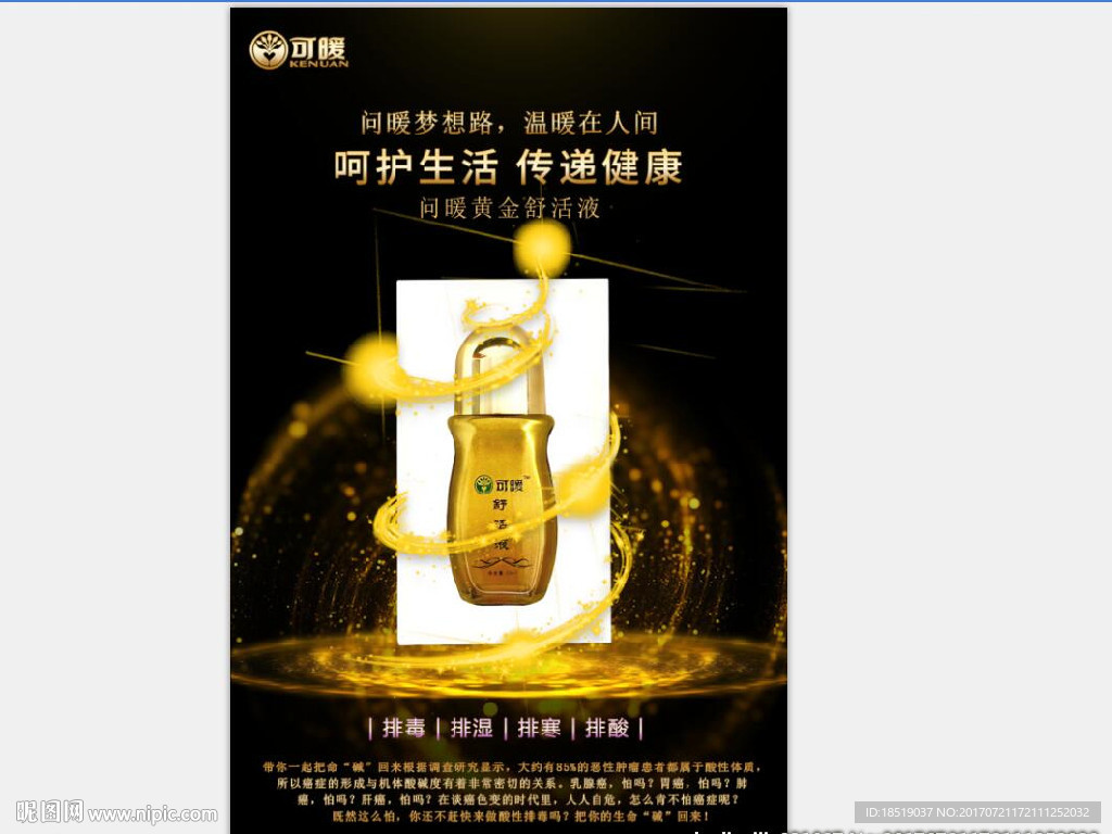 可暖产品海报呵护生活传递健康