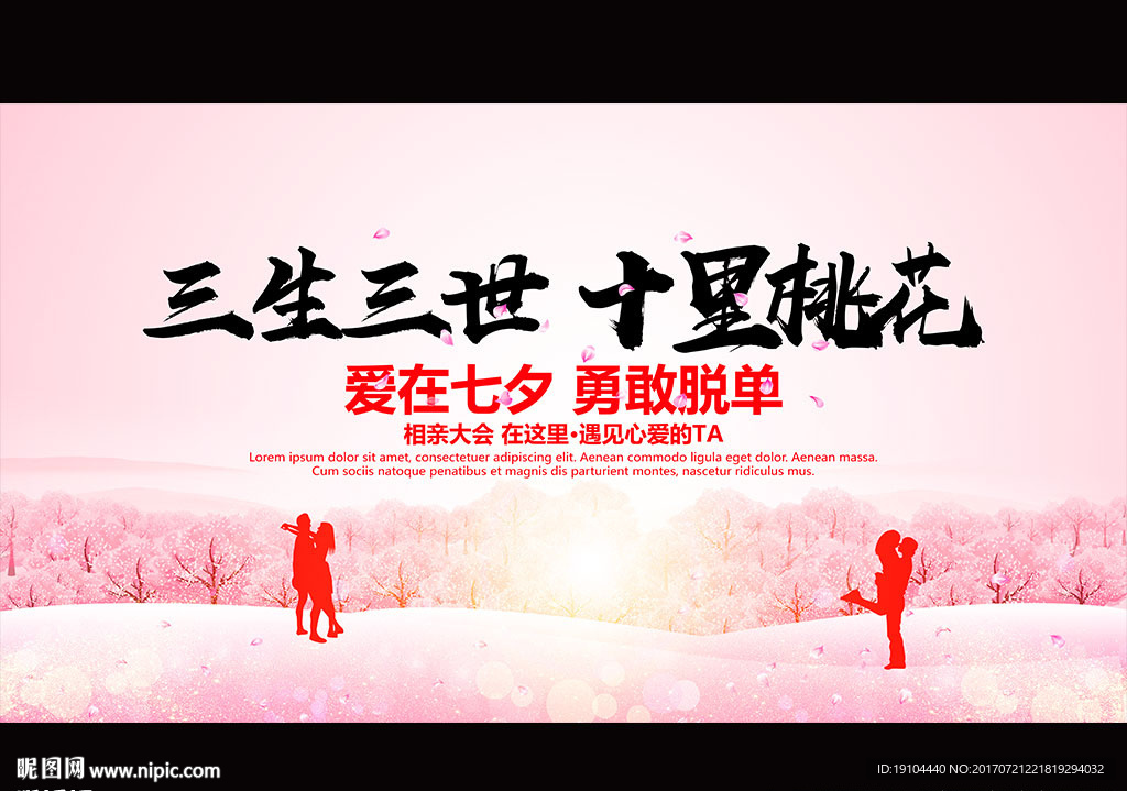 三生三世 十里桃花