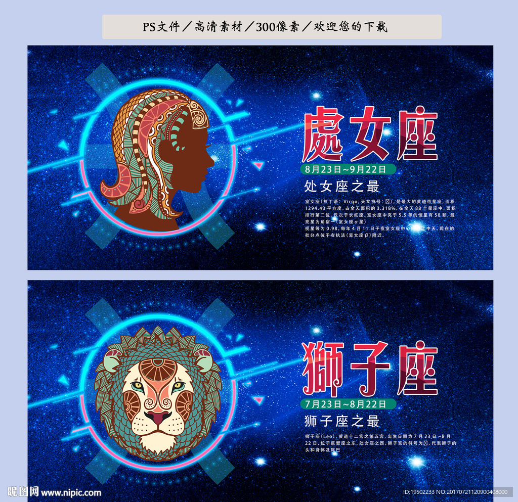 十二星座
