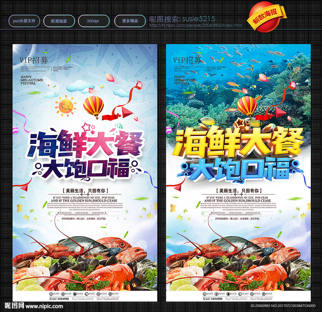 海鲜