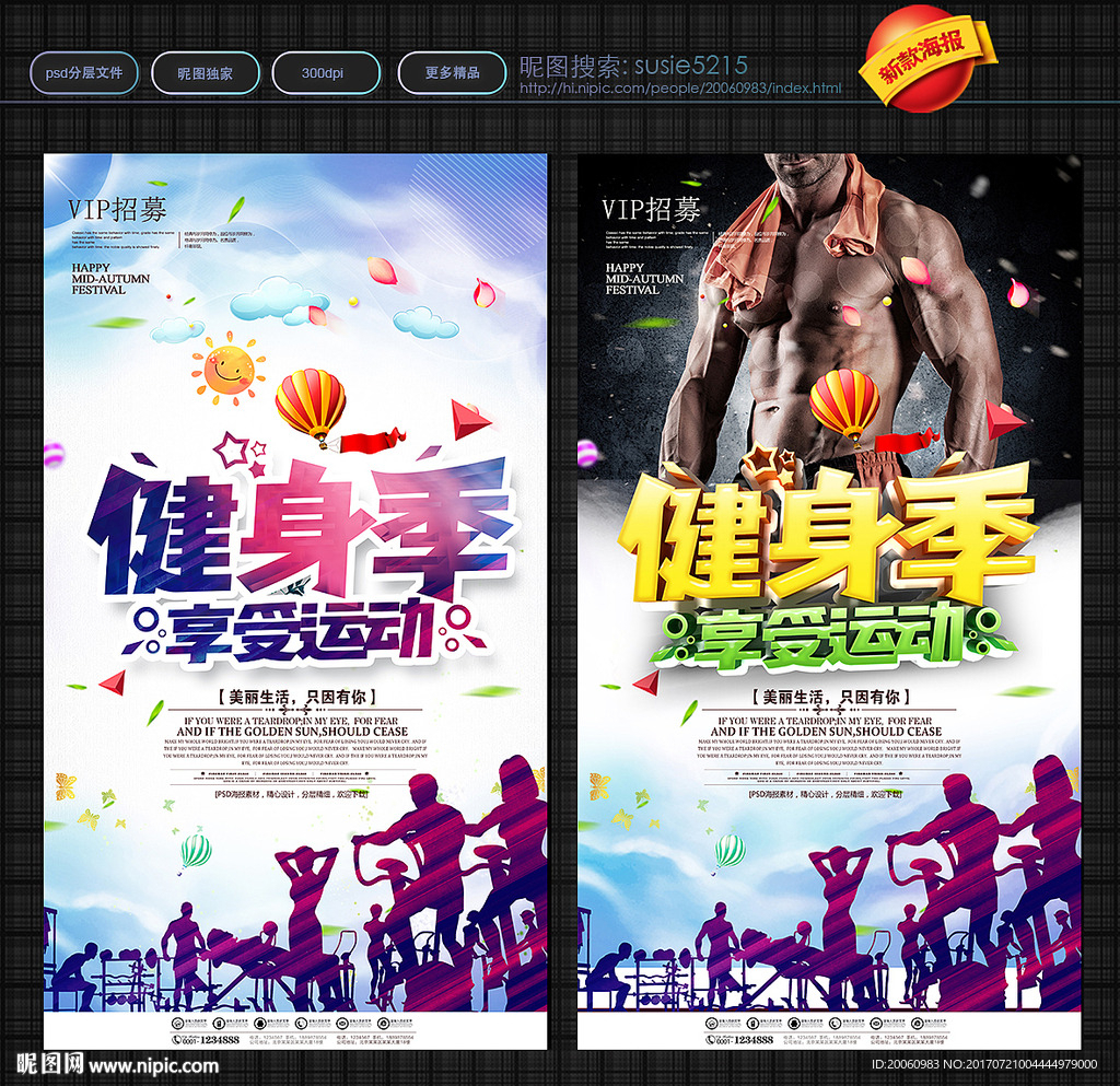 健身