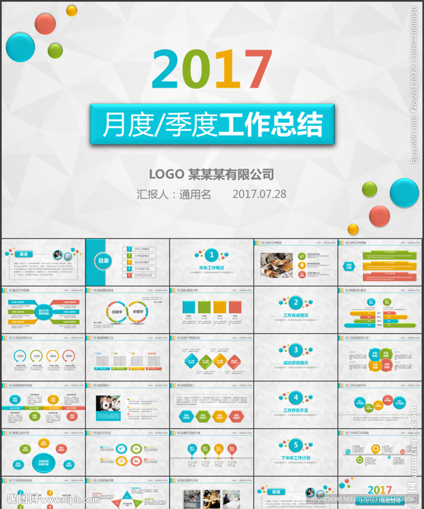 月度季度述职汇报工作总结PPT