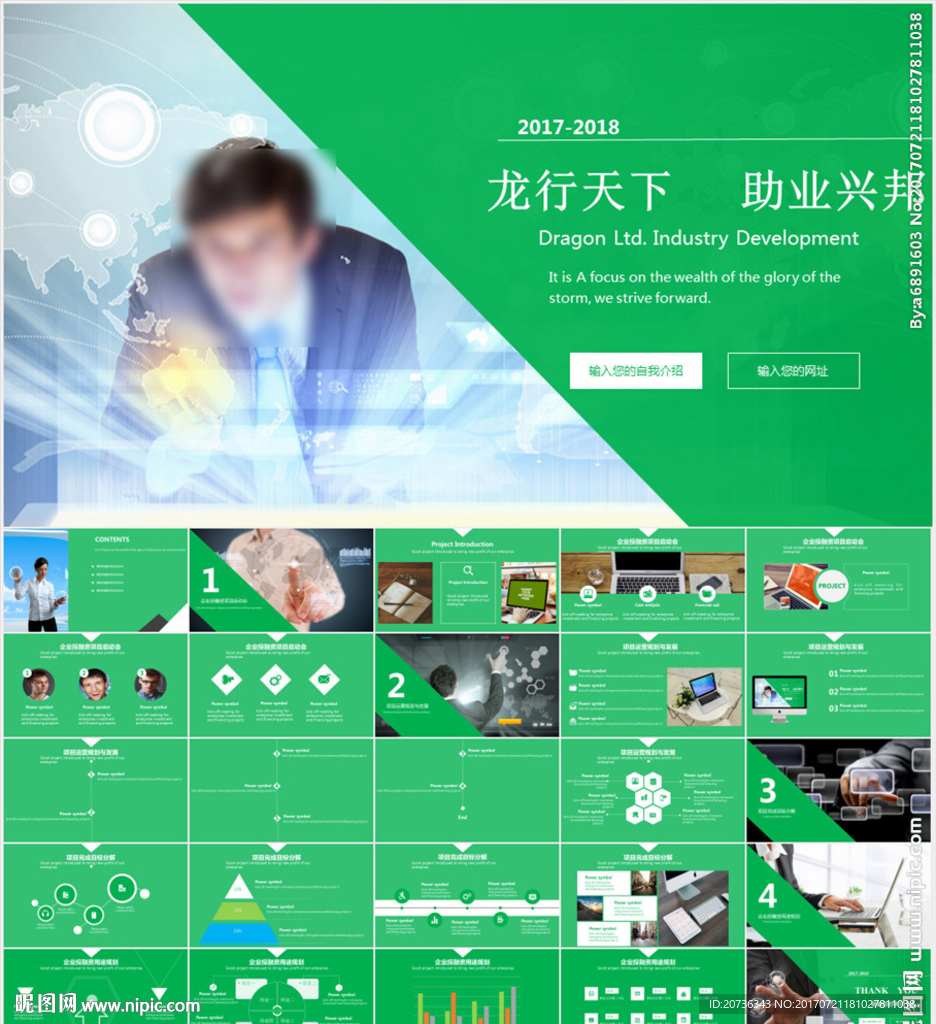 工作汇报和商业计划书PPT模板