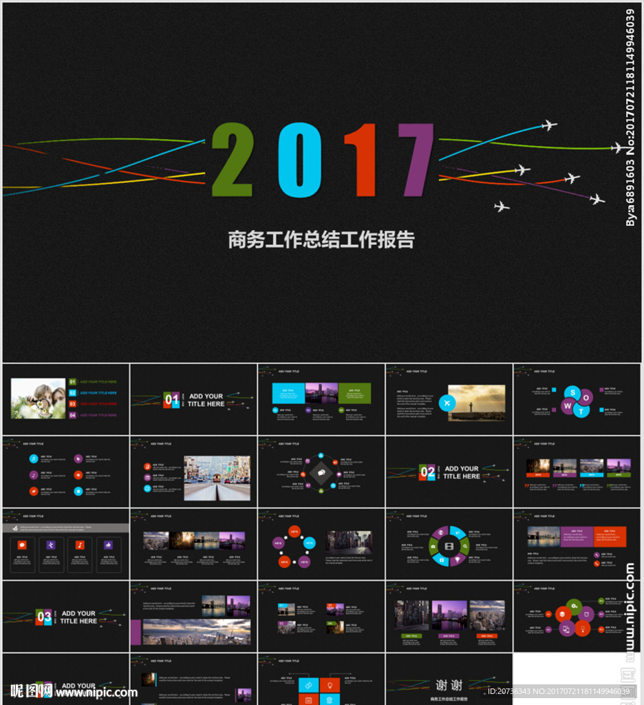 创意商务总结工作PPT模板