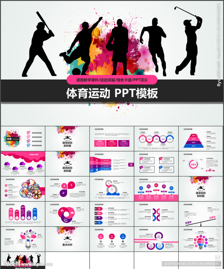 炫彩跑步户外健身运动体育PPT