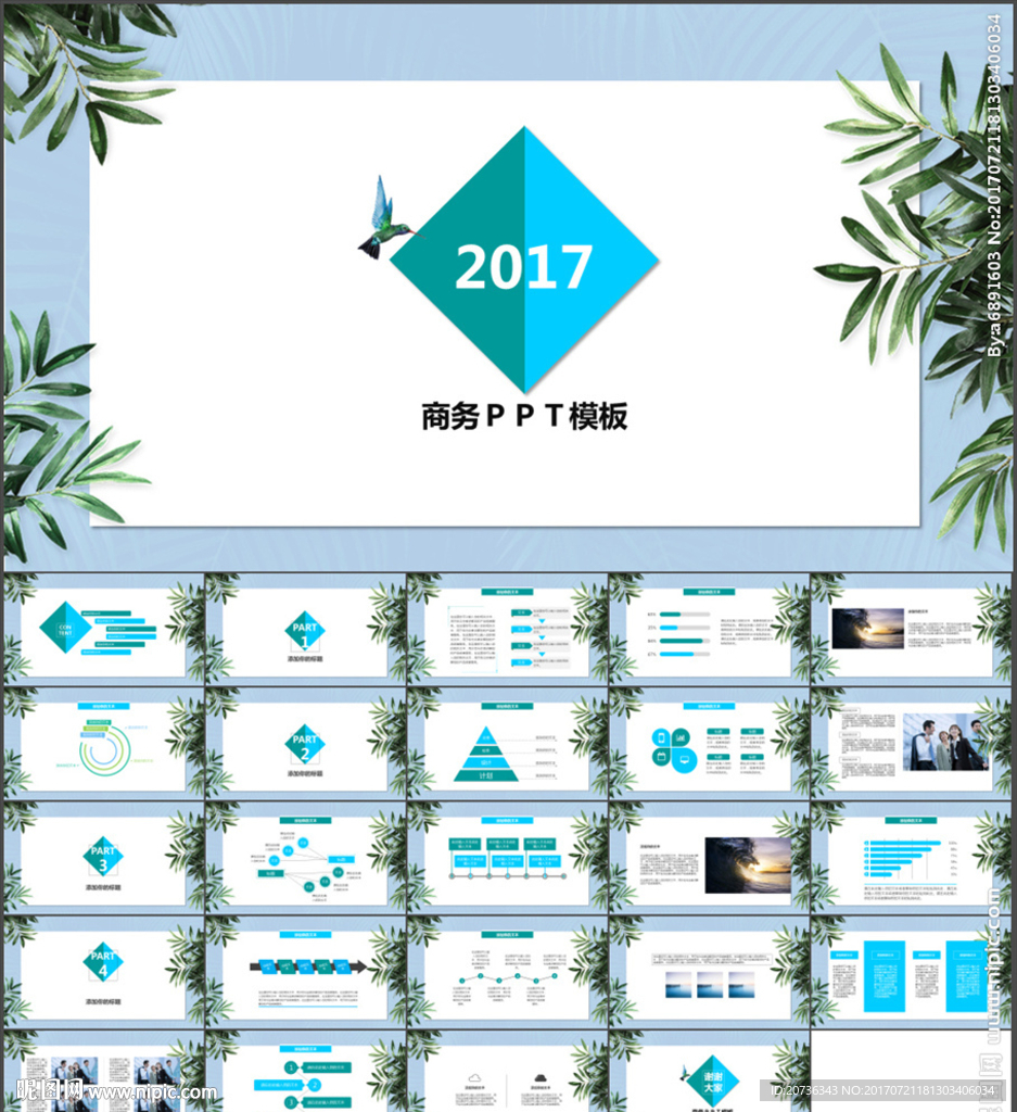 唯美简约商务PPT模板