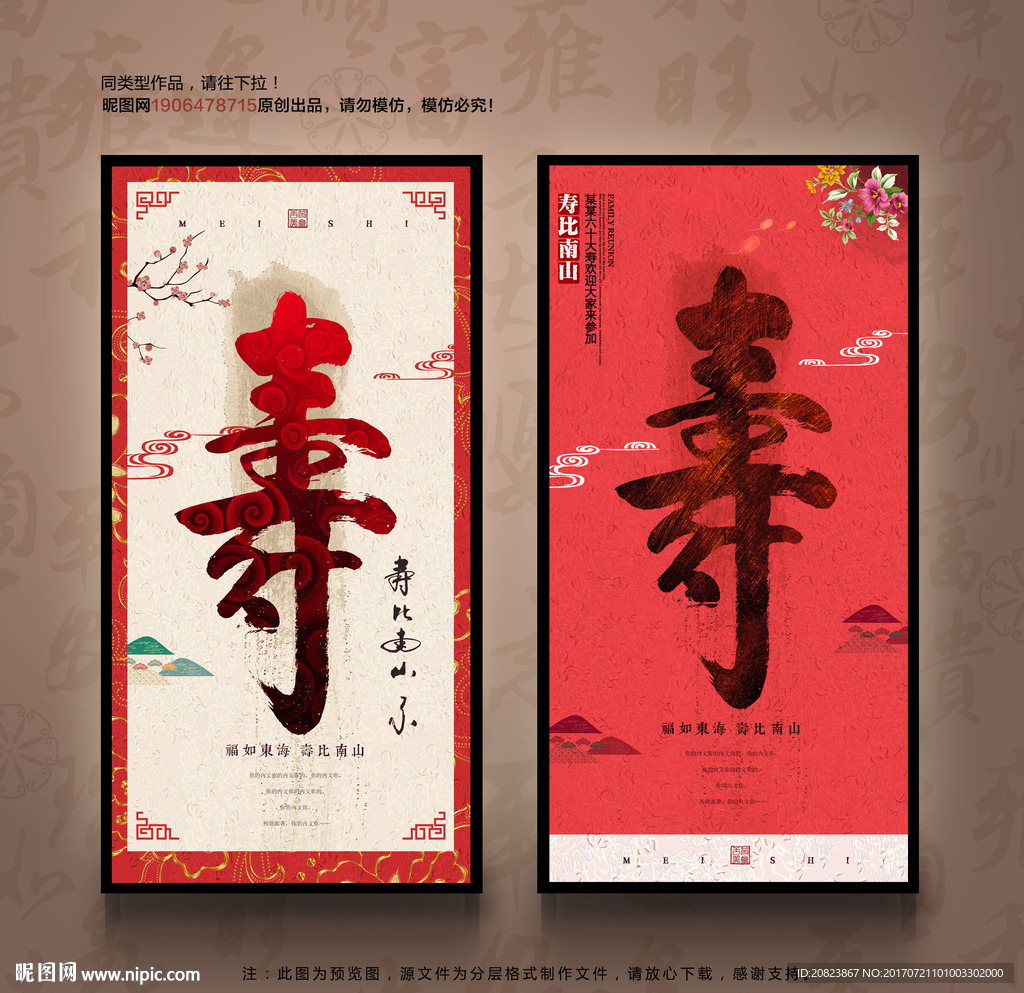 寿