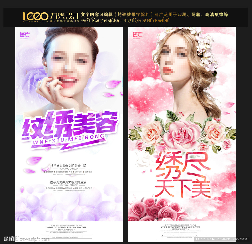 纹绣