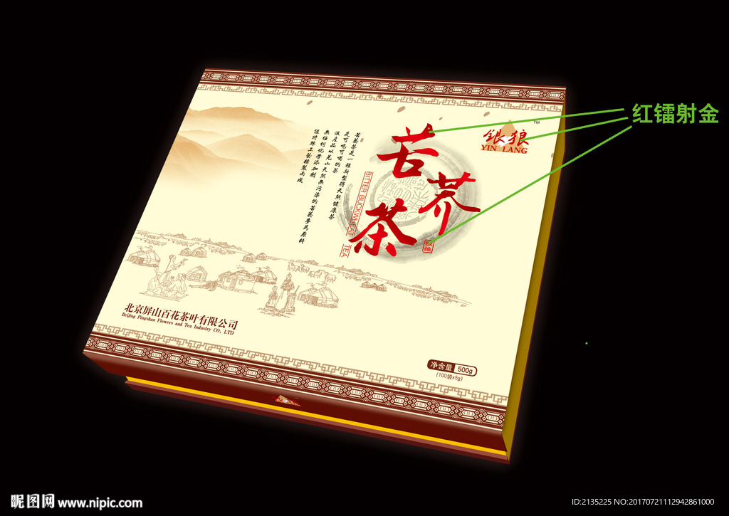 苦荞茶平面图