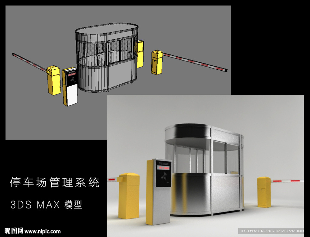 停车场收费系统