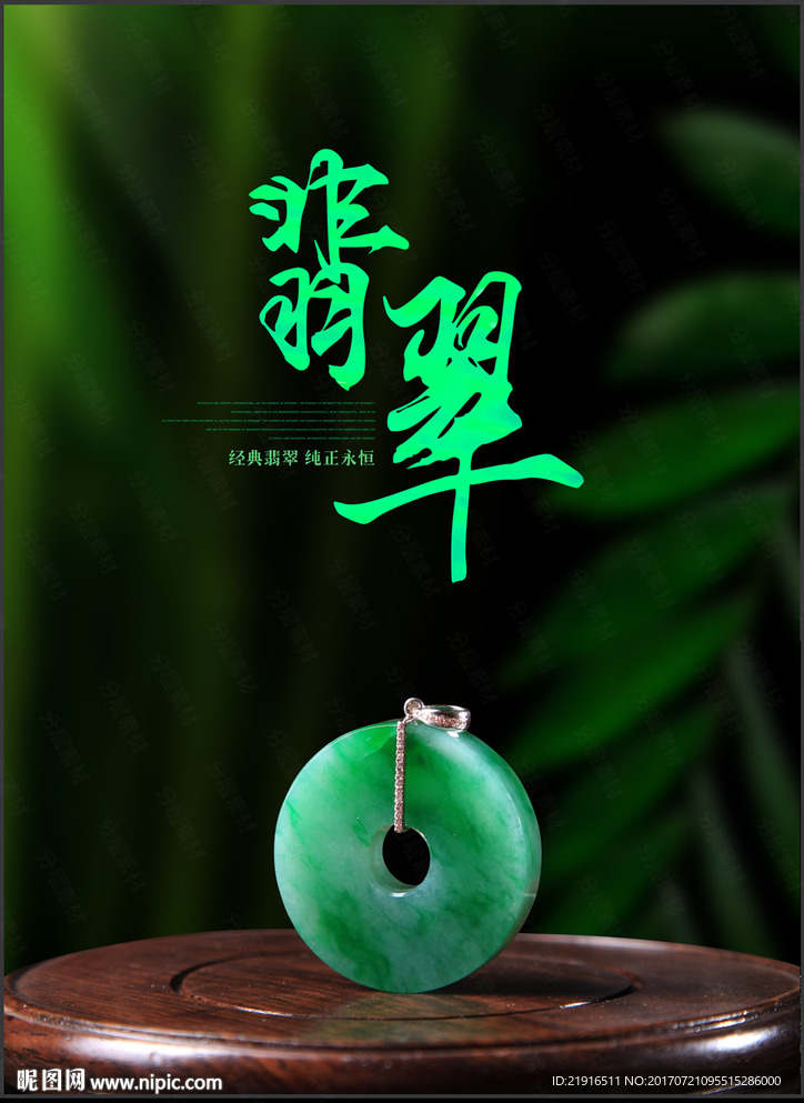 翡翠海报