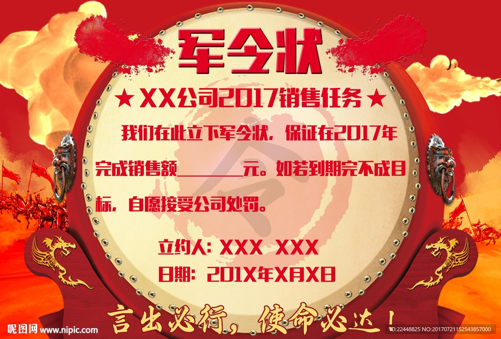 中国风军令状