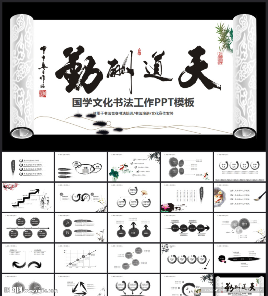 水墨卷轴书法中国风PPT