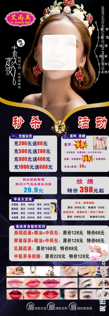 韩式半永久  纹绣 展架