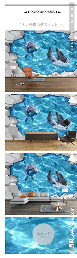 冰川主题 海豚空间背景墙