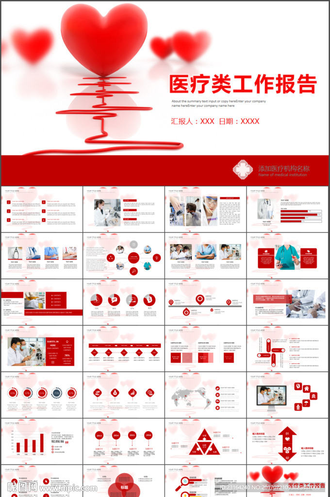 红十字会总会志愿者活动PPT