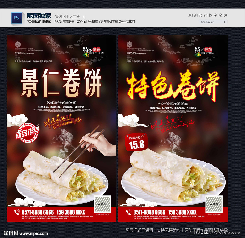 景仁卷饼