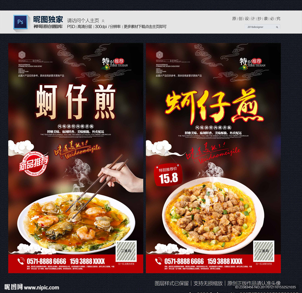 蚵仔煎
