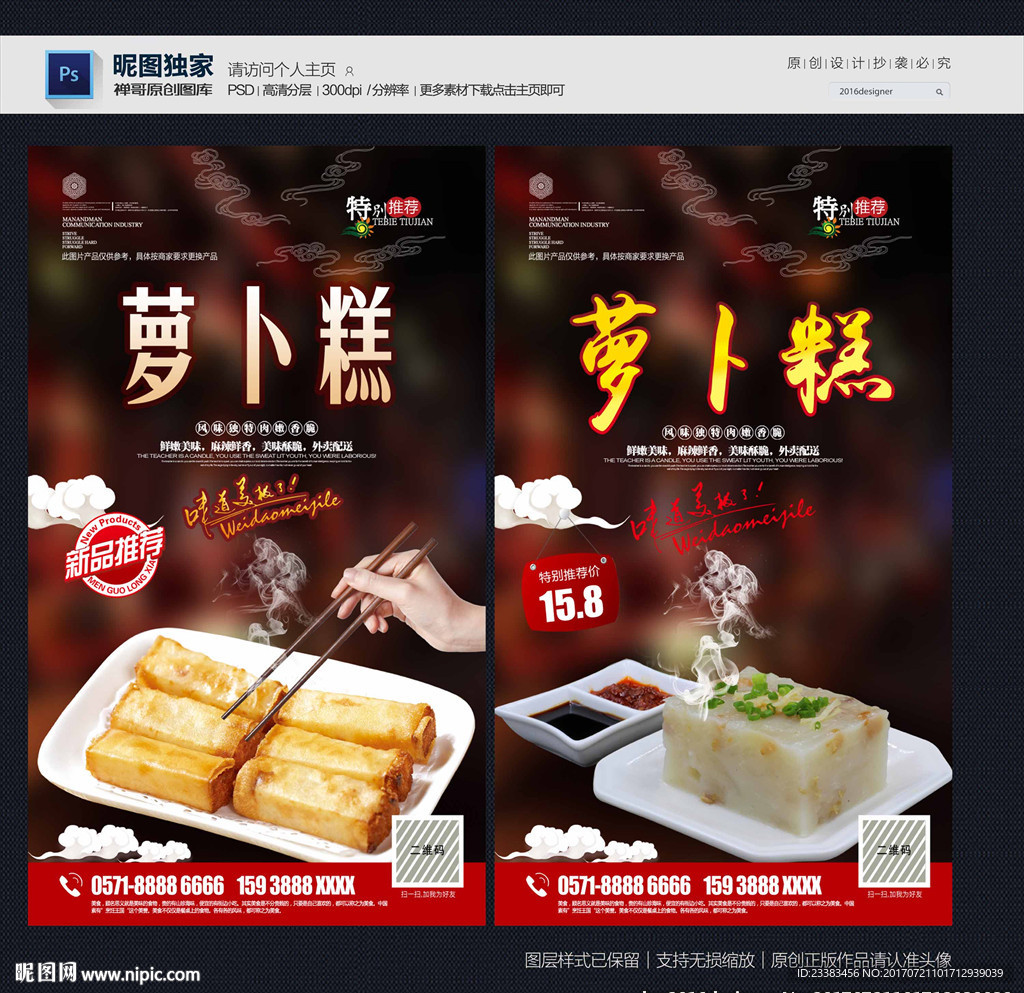 萝卜糕