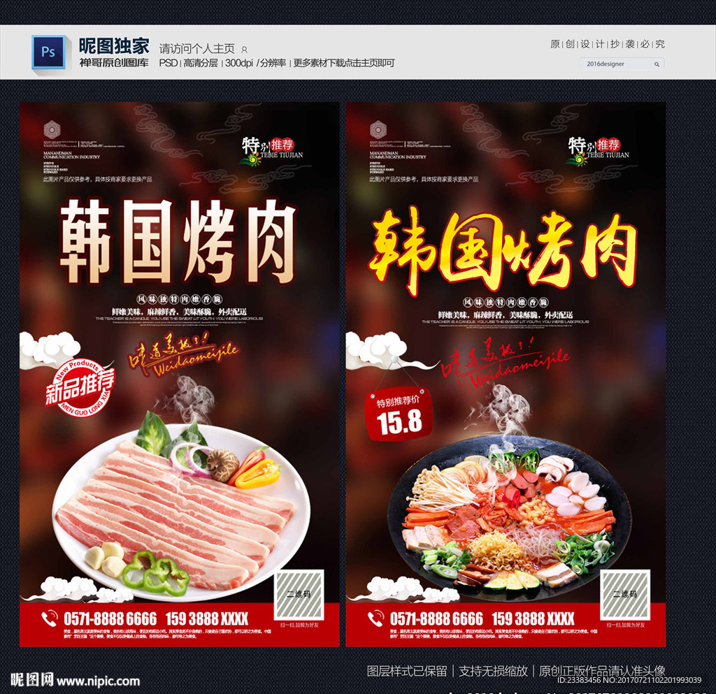 韩国烤肉
